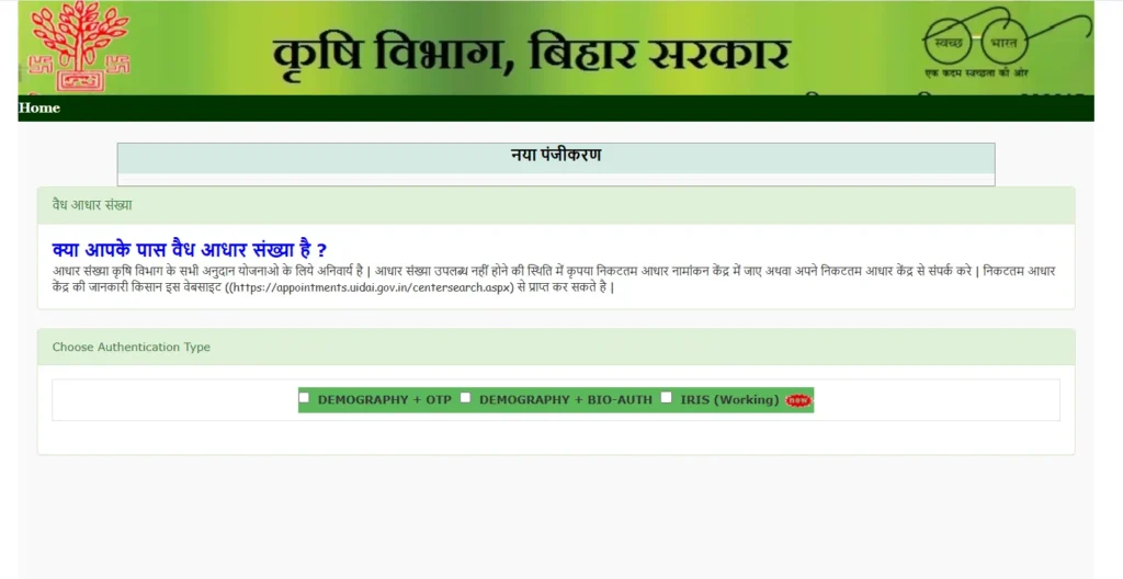 DBT Agriculture Bihar