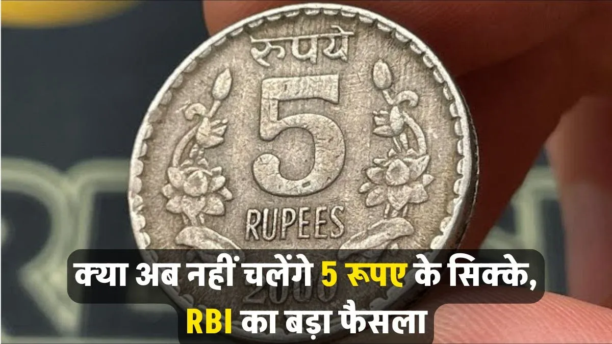 5 Rupee Coin