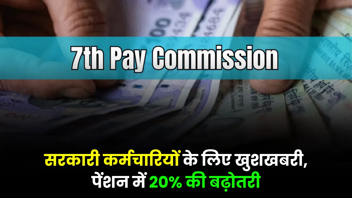 7th Pay Commission