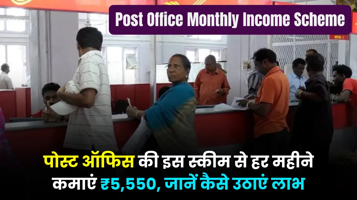 Post Office Monthly Income Scheme