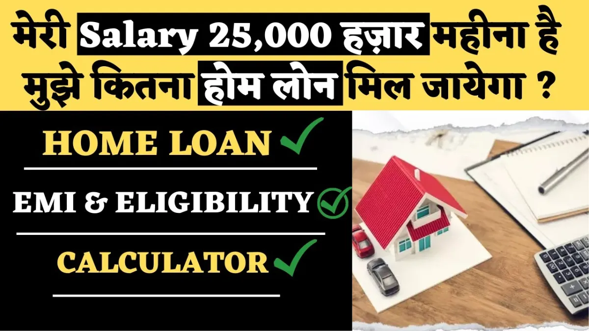 25000 Home Loan