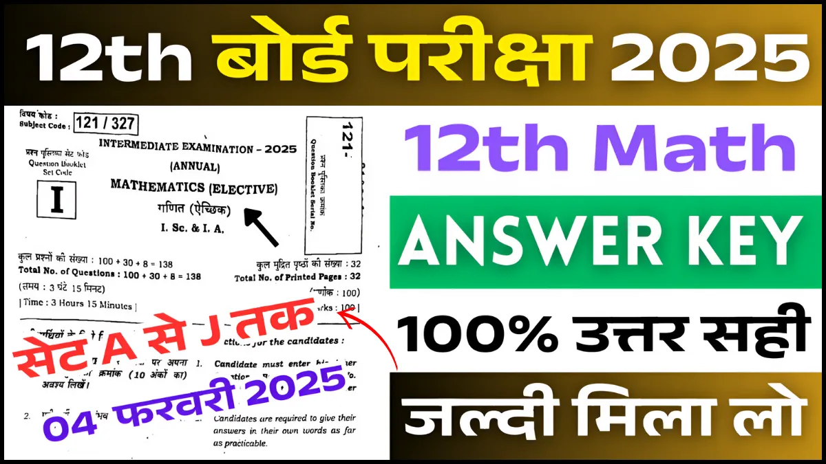 Bihar Board 12th Math Answer Key 2025