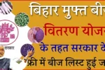 Bihar Free Beej Vitran 2024-25