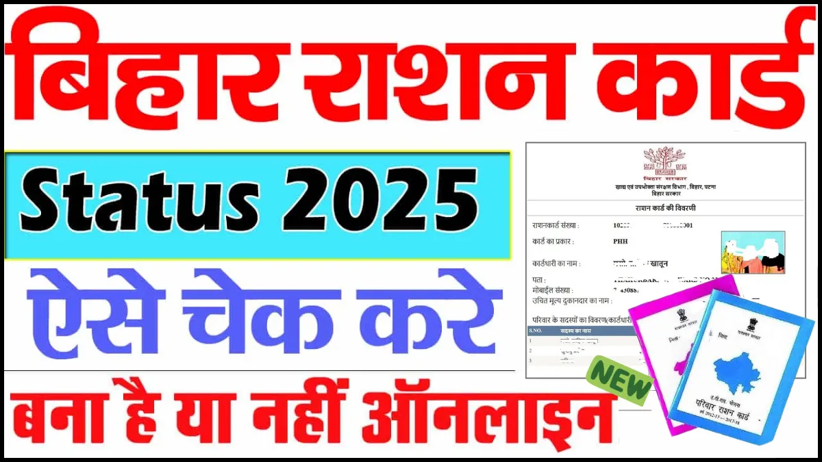 Bihar Ration Card Status 2025