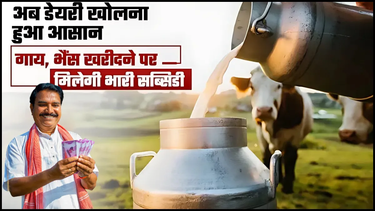 Bihar Samagra Gavya Vikas Yojana