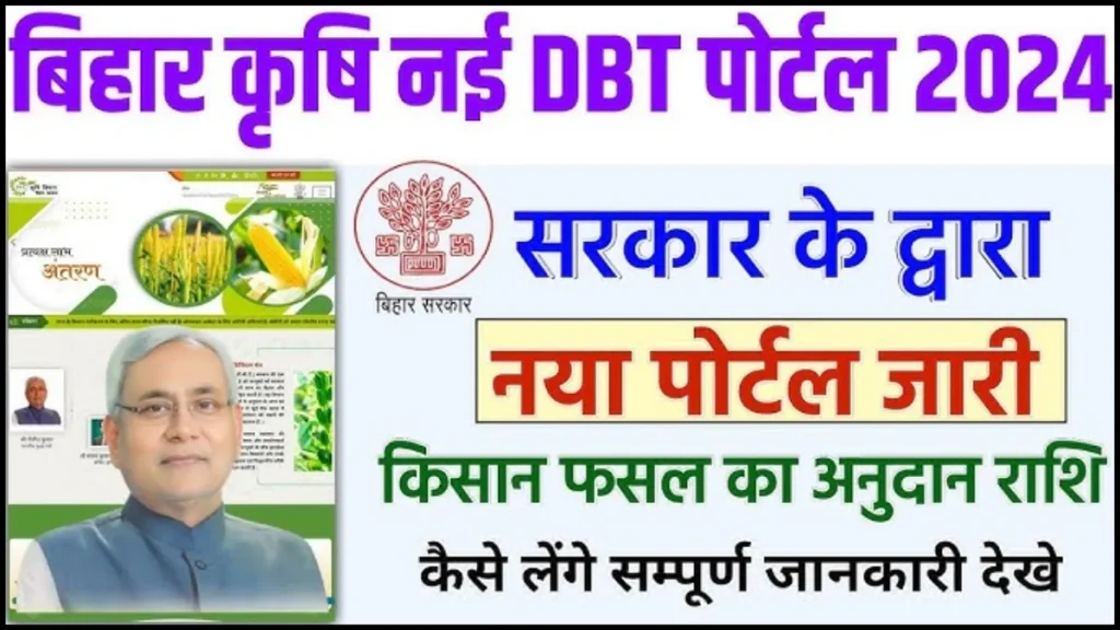 DBT Agriculture Portal