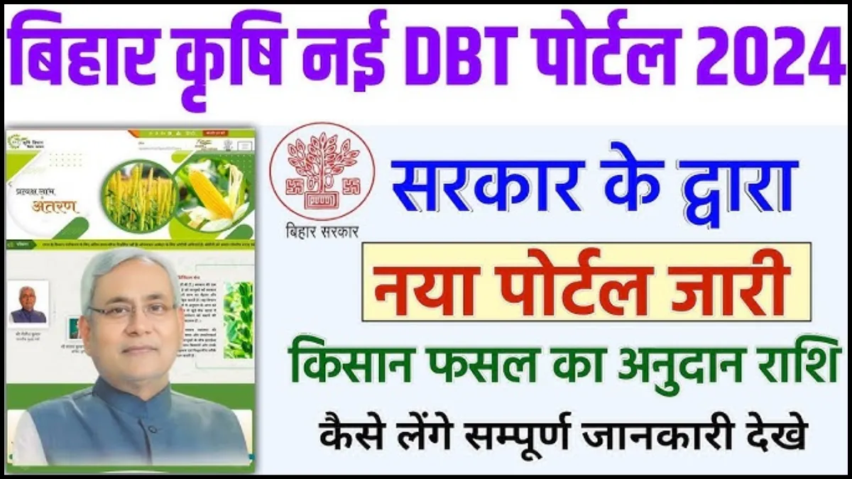 DBT Agriculture Portal