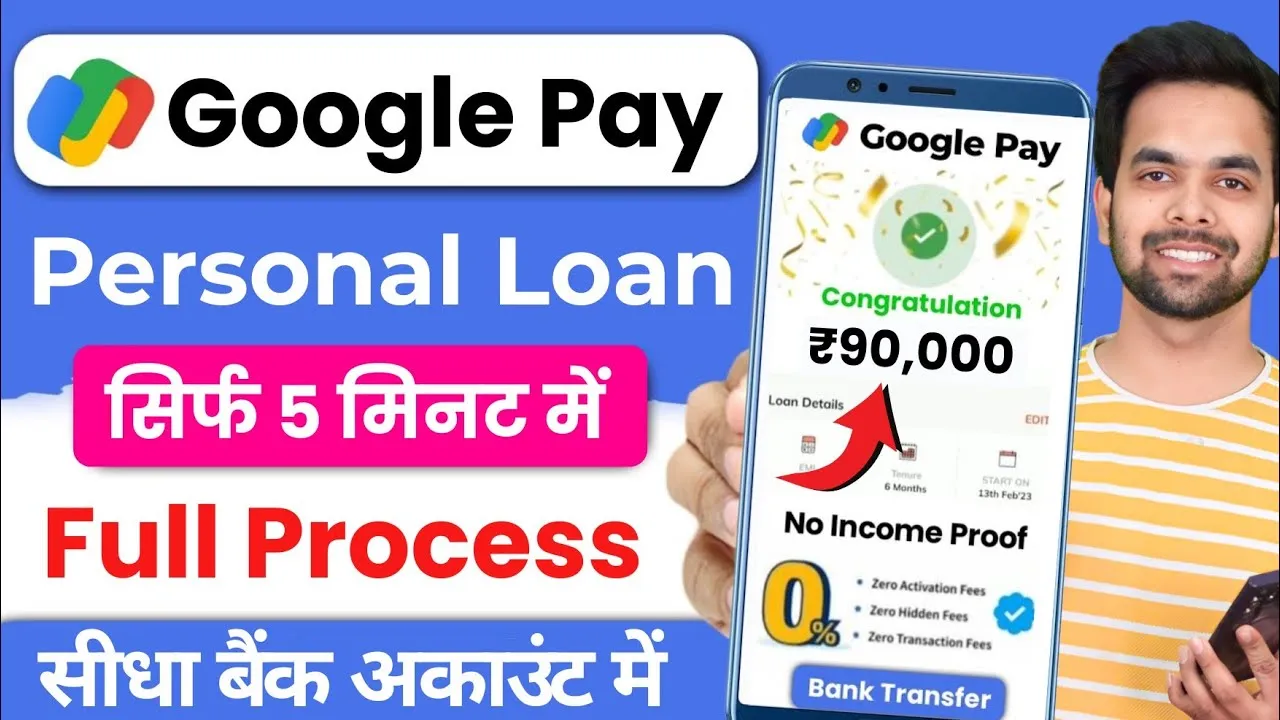 Google Pay Loan