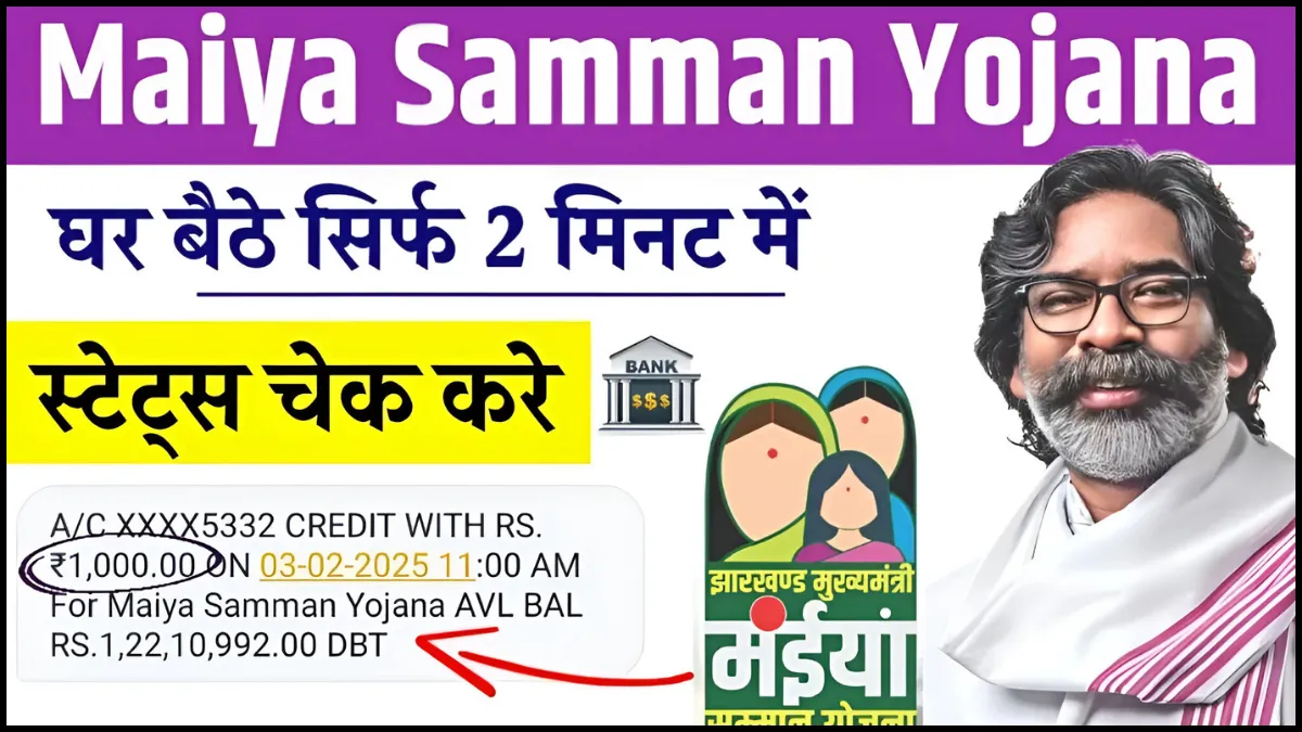 Maiya Samman Yojana 2025 2