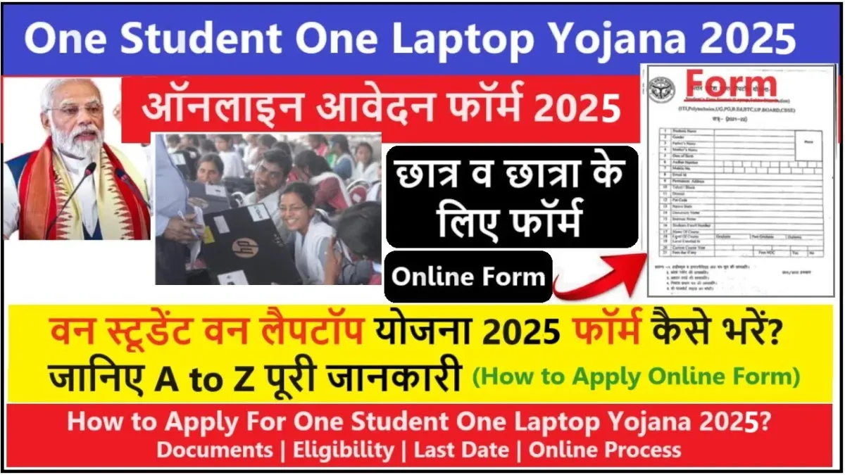 One Student One Laptop Yojana 2025