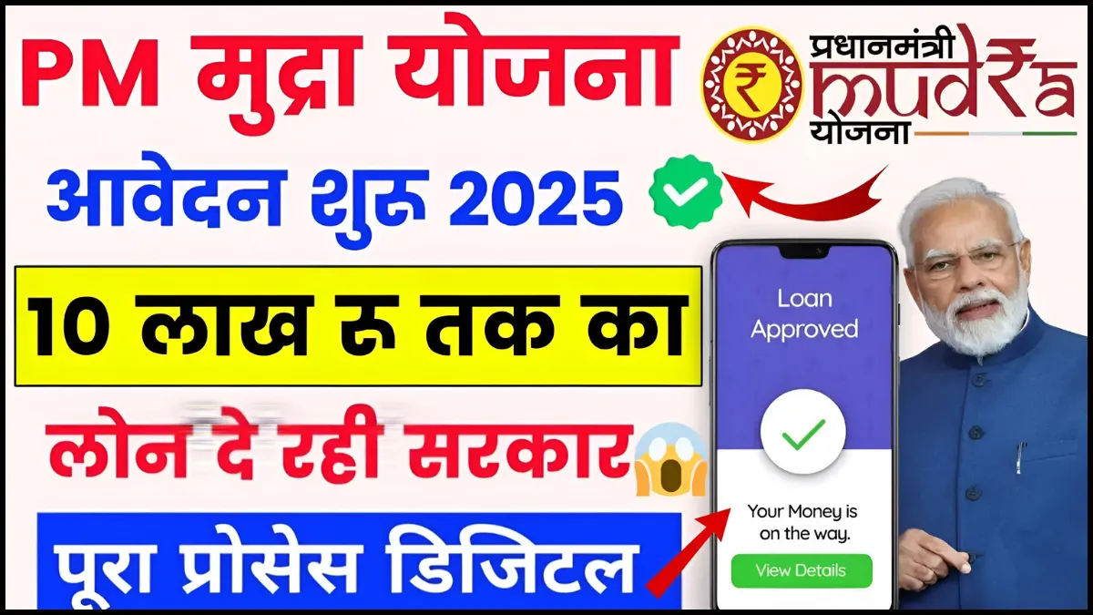 PM Mudra Loan Yojana 2025