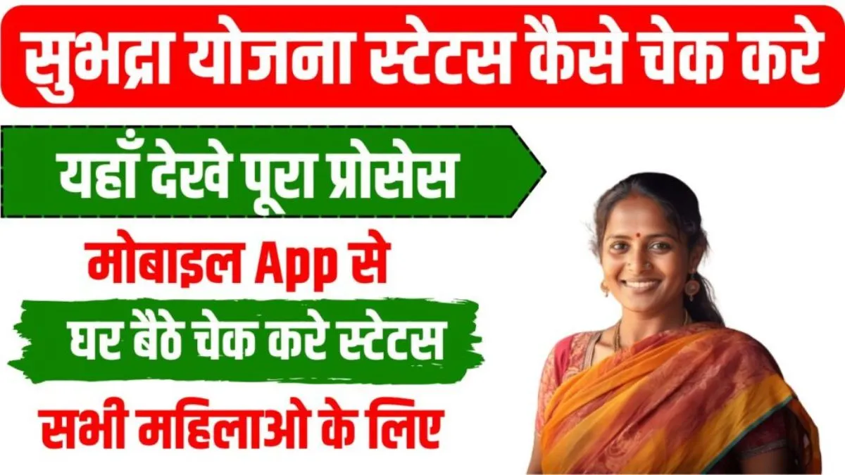 Subhadra Yojana