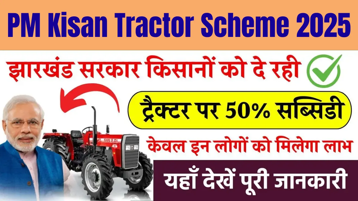 Tractor Subsidy Scheme 2025